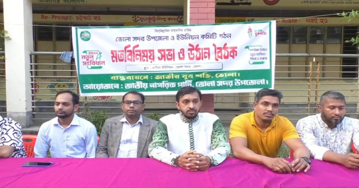 ভোলার কাচিয়া ইউনিয়নে এনসিপির মতবিনিময়